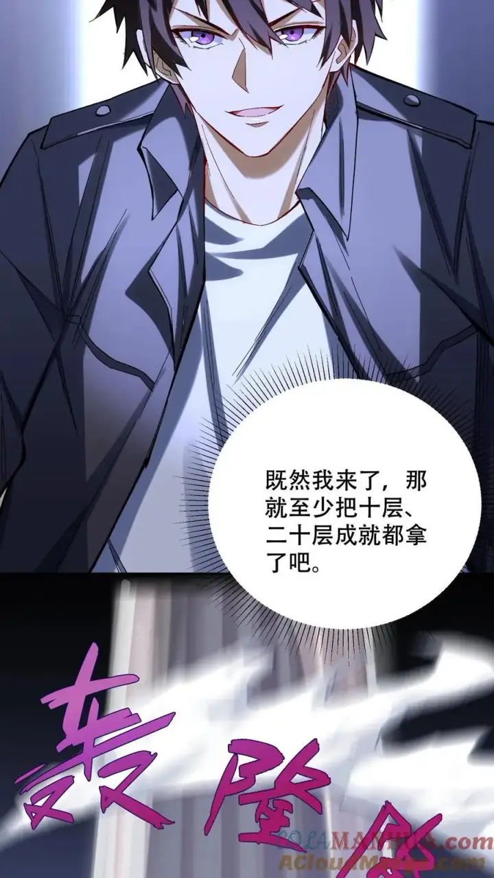 漫画《掠夺无数天赋，我在全民时代封神》第8话 通天塔首通！第21张图