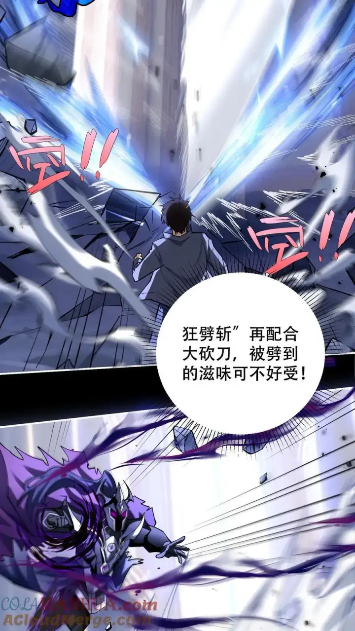 漫画《掠夺无数天赋，我在全民时代封神》第8话 通天塔首通！第25张图