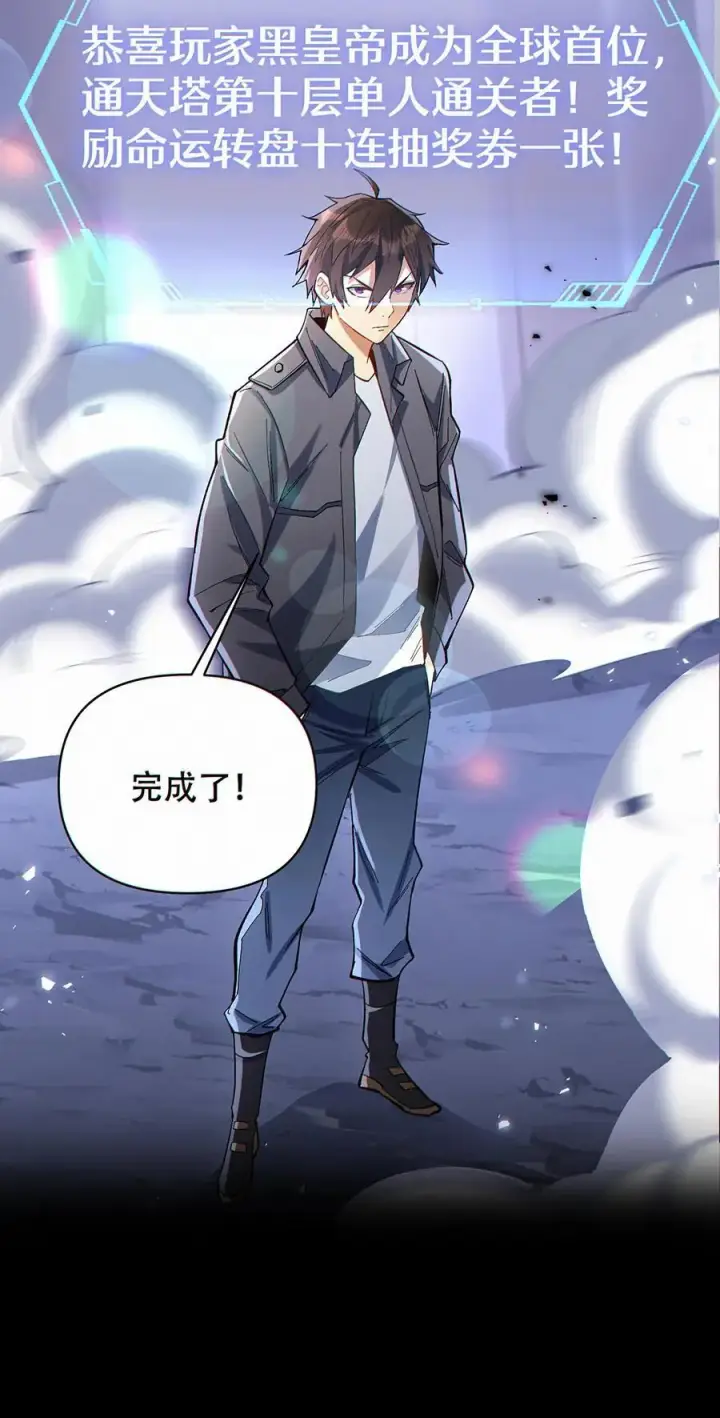 漫画《掠夺无数天赋，我在全民时代封神》第8话 通天塔首通！第38张图