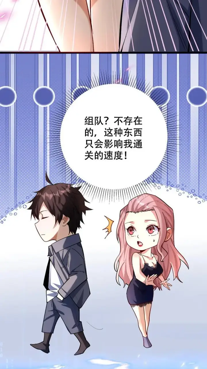 漫画《掠夺无数天赋，我在全民时代封神》第8话 通天塔首通！第6张图