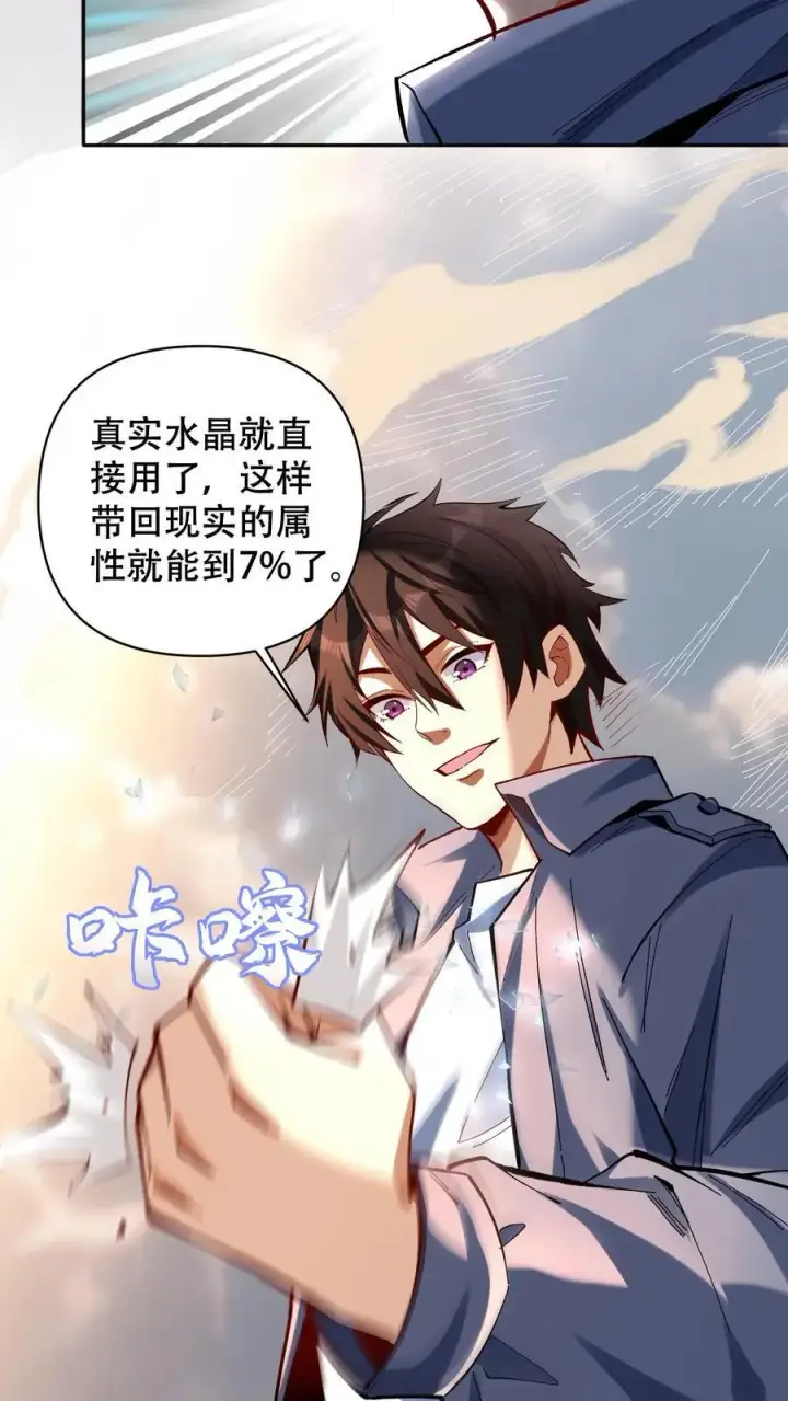 漫画《掠夺无数天赋，我在全民时代封神》第9话 被秒了？第10张图