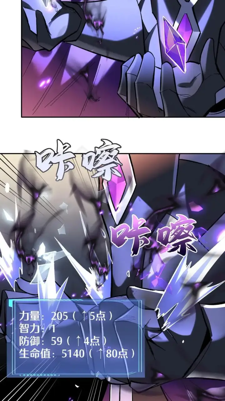 漫画《掠夺无数天赋，我在全民时代封神》第9话 被秒了？第12张图