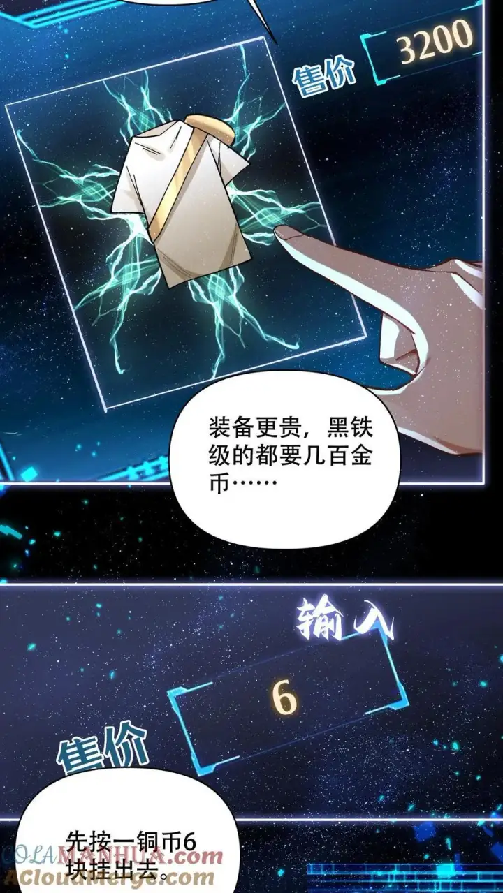 漫画《掠夺无数天赋，我在全民时代封神》第9话 被秒了？第15张图