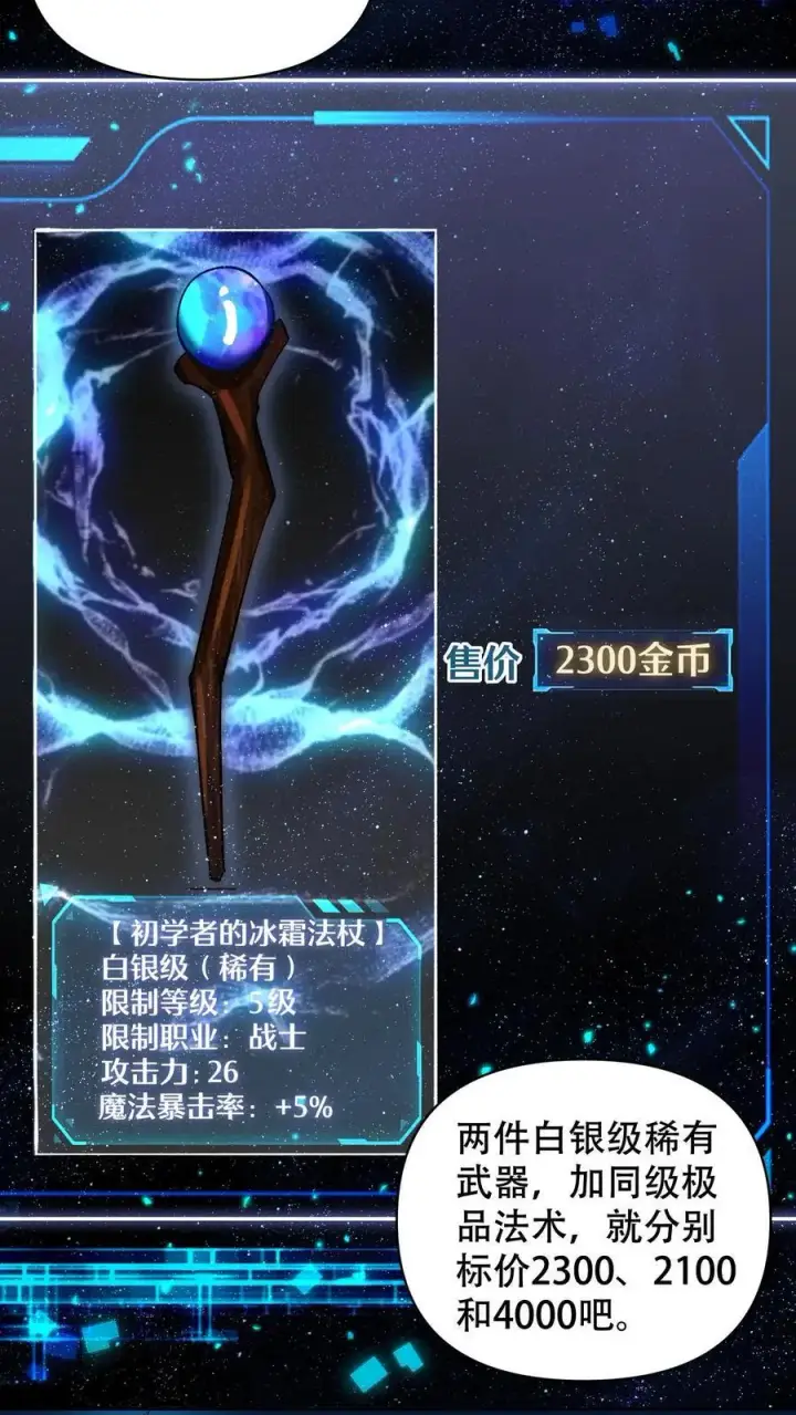 漫画《掠夺无数天赋，我在全民时代封神》第9话 被秒了？第16张图