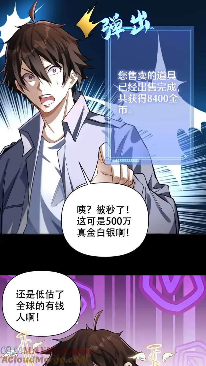漫画《掠夺无数天赋，我在全民时代封神》第9话 被秒了？第17张图