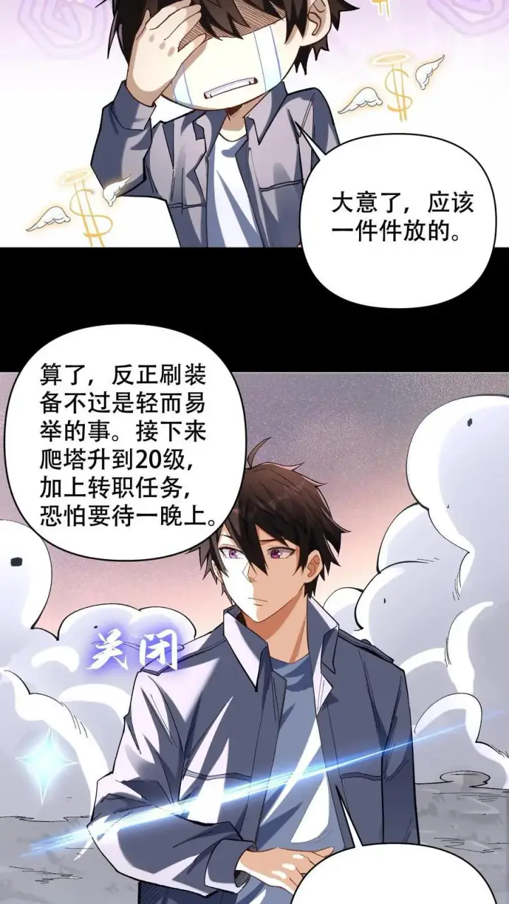 漫画《掠夺无数天赋，我在全民时代封神》第9话 被秒了？第18张图