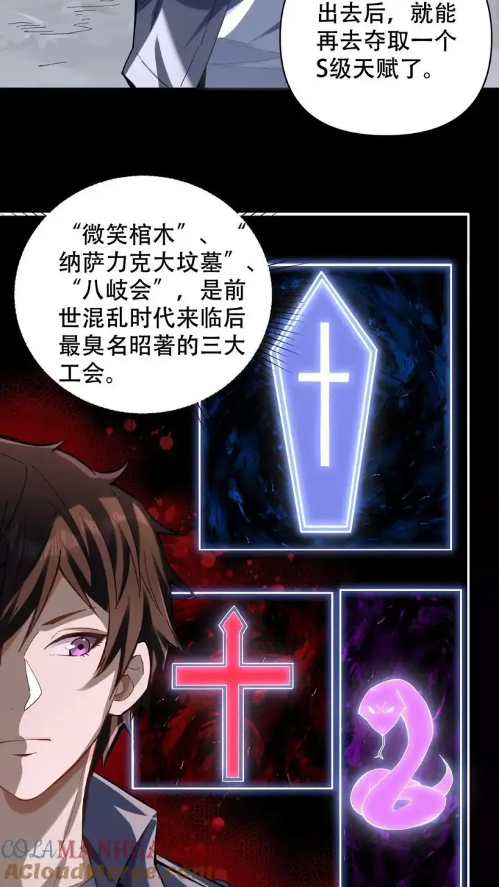 漫画《掠夺无数天赋，我在全民时代封神》第9话 被秒了？第19张图