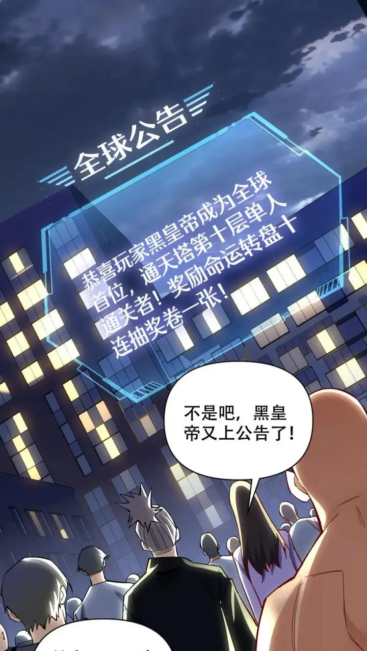 漫画《掠夺无数天赋，我在全民时代封神》第9话 被秒了？第2张图