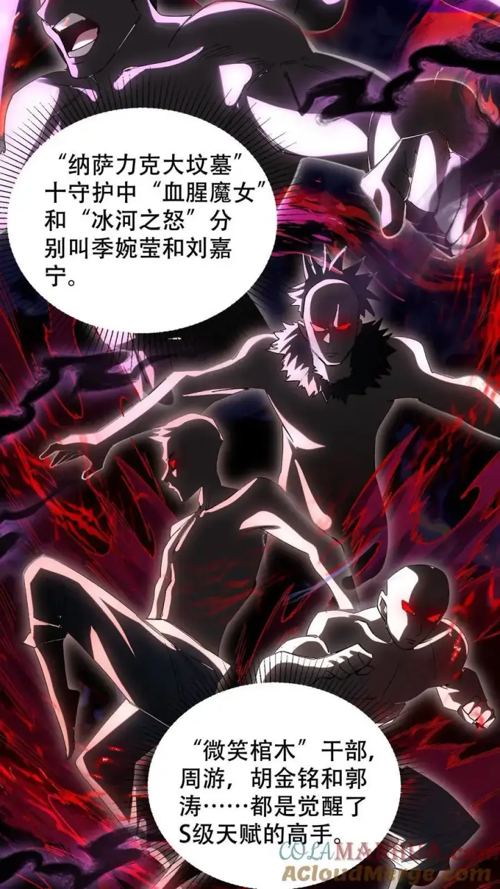 漫画《掠夺无数天赋，我在全民时代封神》第9话 被秒了？第21张图