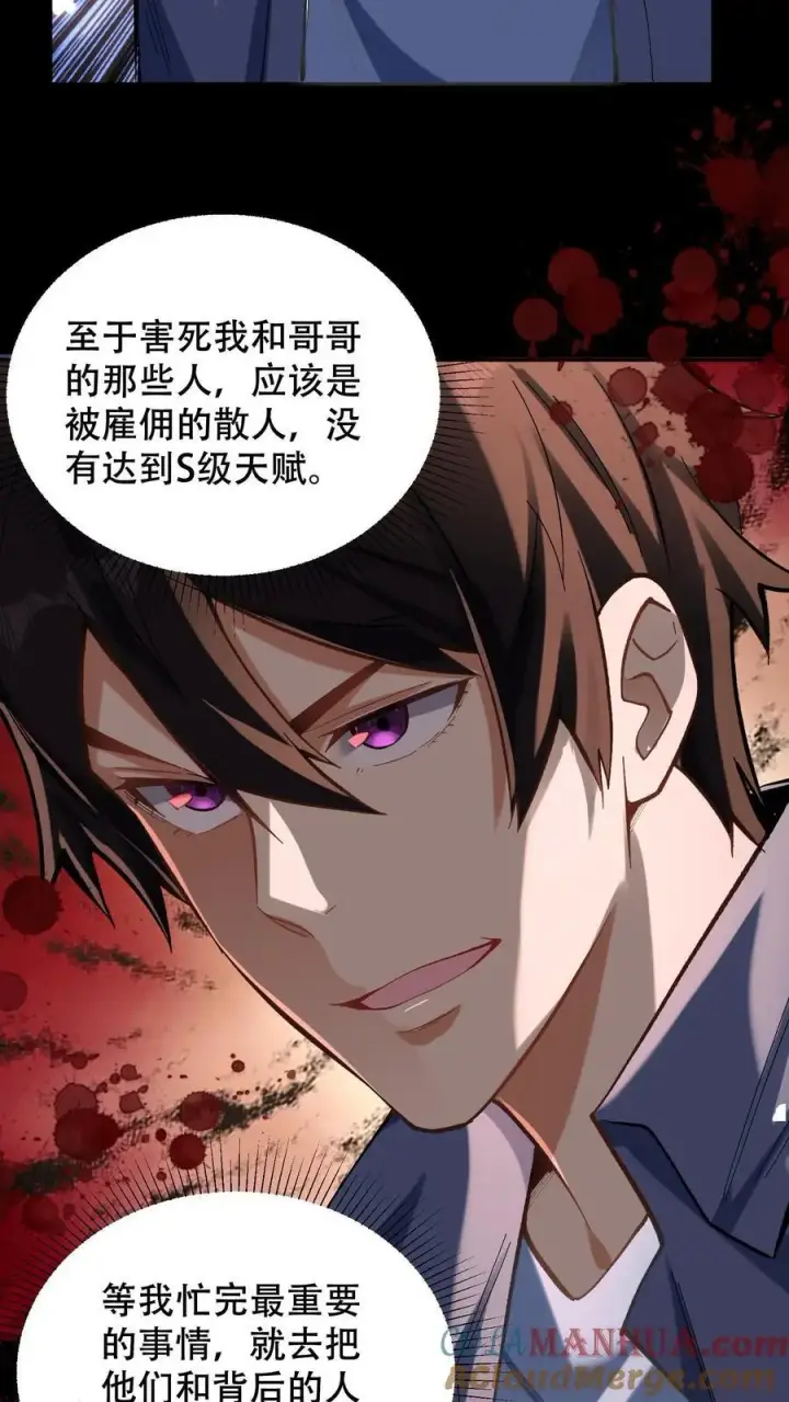漫画《掠夺无数天赋，我在全民时代封神》第9话 被秒了？第23张图