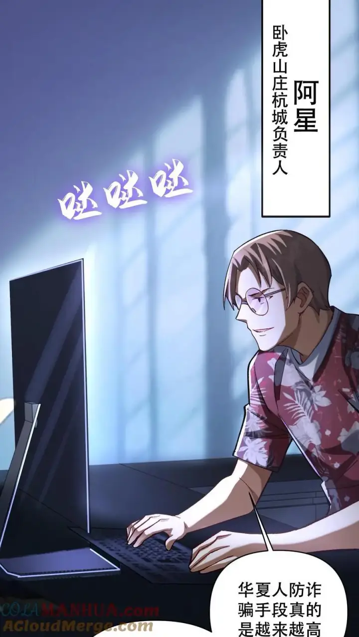 漫画《掠夺无数天赋，我在全民时代封神》第9话 被秒了？第25张图