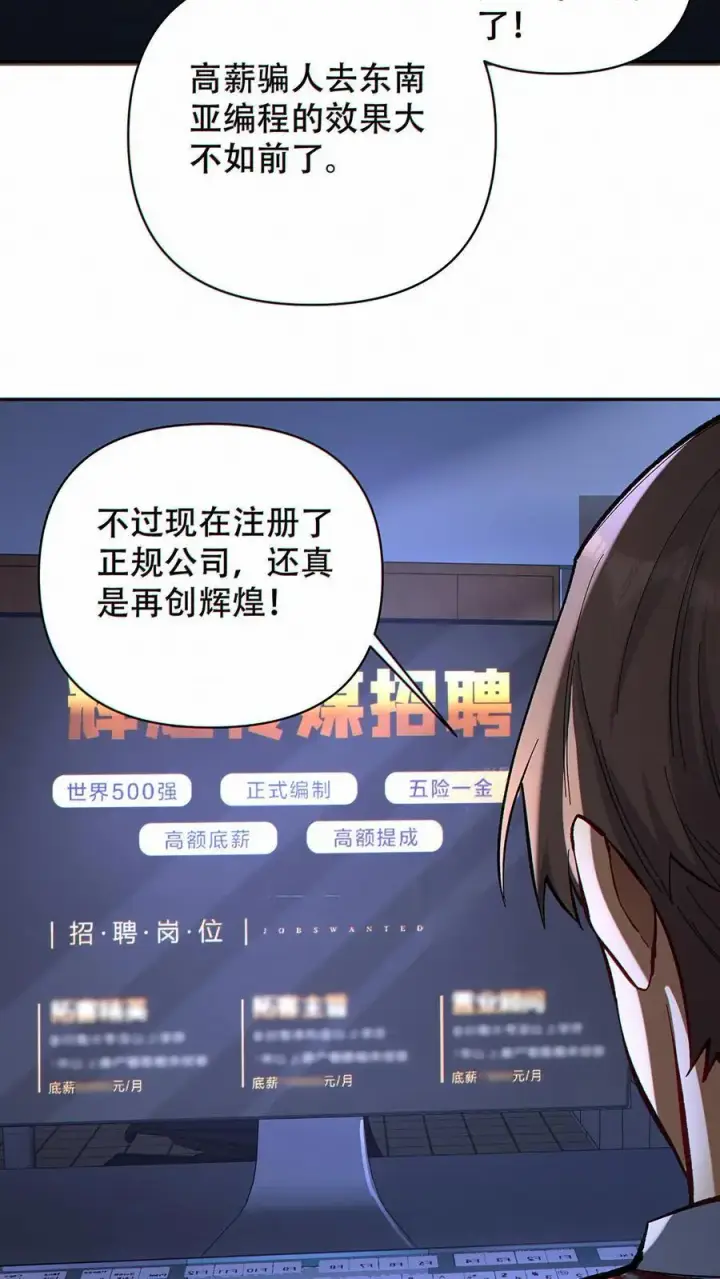 漫画《掠夺无数天赋，我在全民时代封神》第9话 被秒了？第26张图