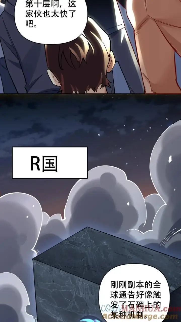 漫画《掠夺无数天赋，我在全民时代封神》第9话 被秒了？第3张图