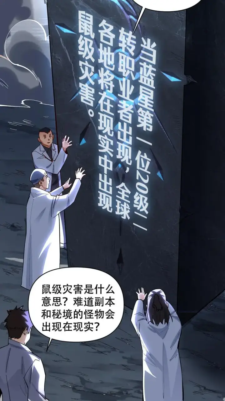 漫画《掠夺无数天赋，我在全民时代封神》第9话 被秒了？第4张图