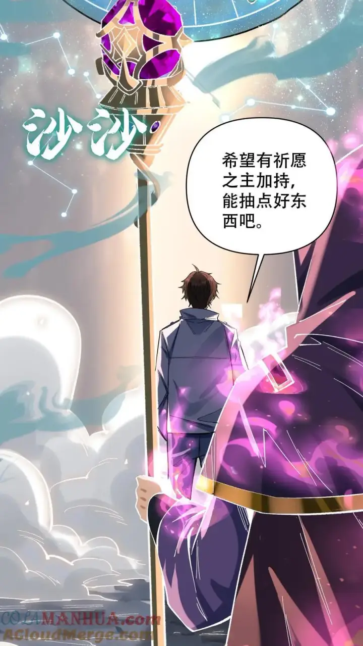 漫画《掠夺无数天赋，我在全民时代封神》第9话 被秒了？第7张图