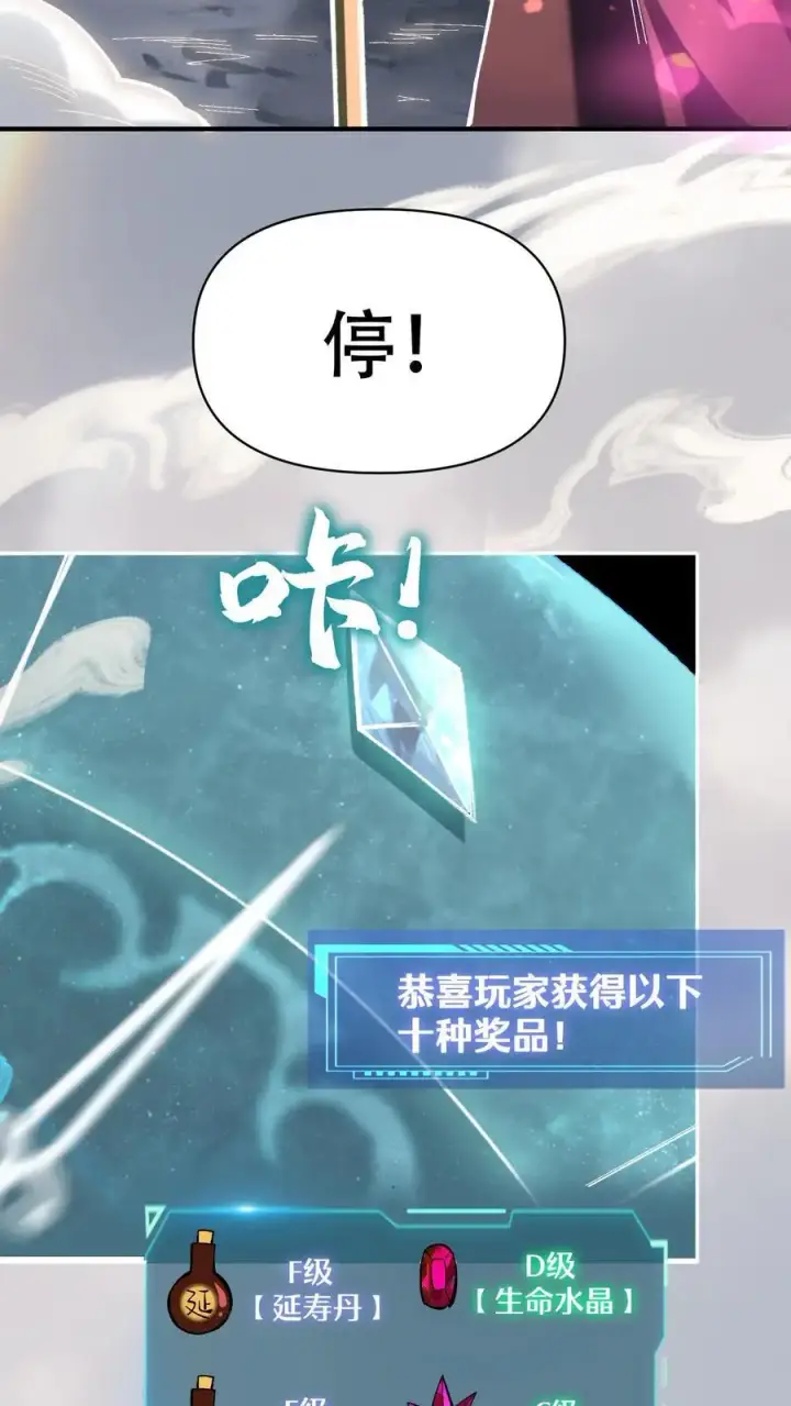 漫画《掠夺无数天赋，我在全民时代封神》第9话 被秒了？第8张图