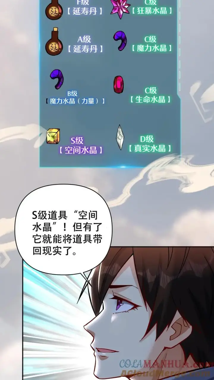 漫画《掠夺无数天赋，我在全民时代封神》第9话 被秒了？第9张图