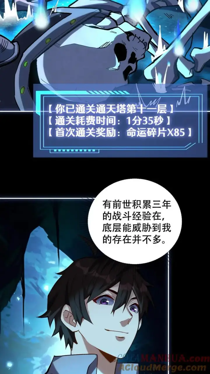 漫画《掠夺无数天赋，我在全民时代封神》第10话 难度飙升第11张图
