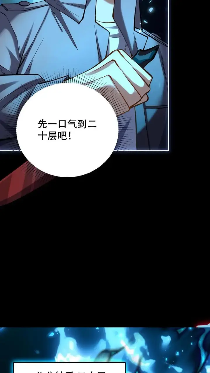 漫画《掠夺无数天赋，我在全民时代封神》第10话 难度飙升第12张图