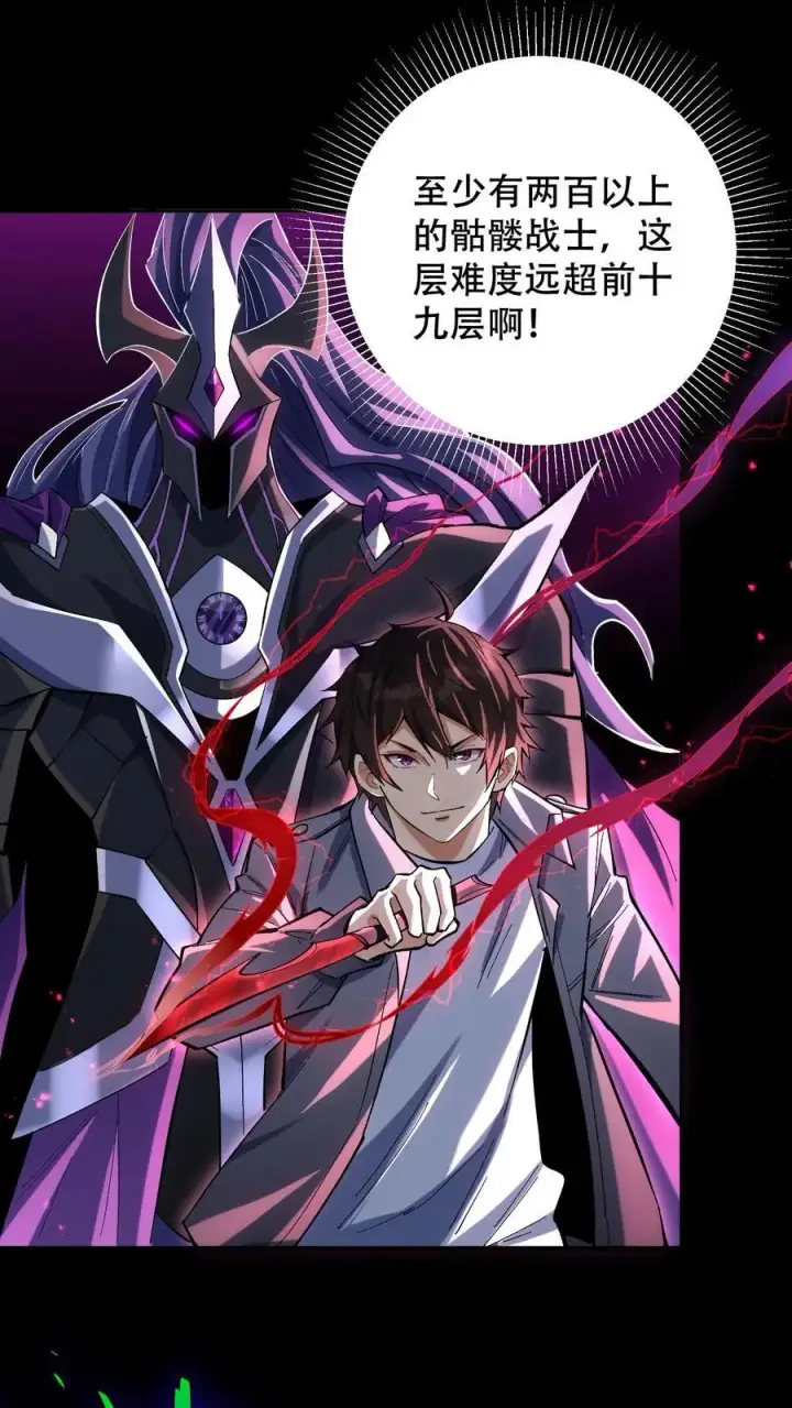 漫画《掠夺无数天赋，我在全民时代封神》第10话 难度飙升第18张图