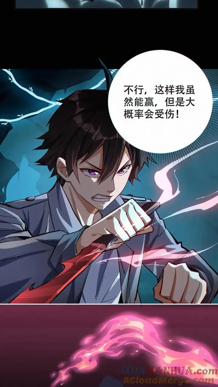 漫画《掠夺无数天赋，我在全民时代封神》第10话 难度飙升第25张图