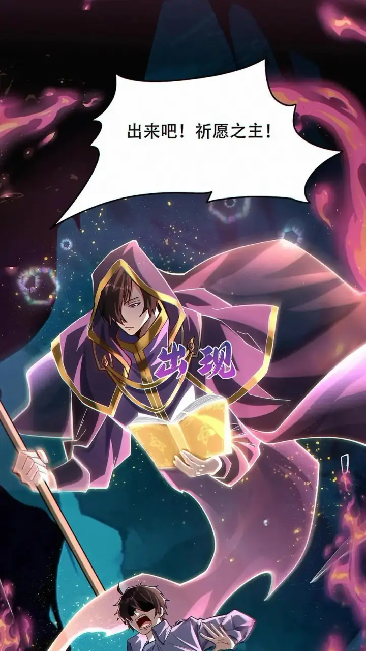 漫画《掠夺无数天赋，我在全民时代封神》第10话 难度飙升第26张图