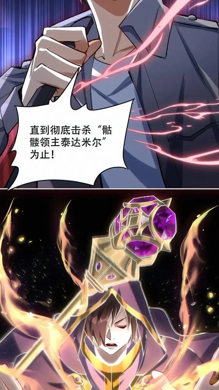 漫画《掠夺无数天赋，我在全民时代封神》第10话 难度飙升第28张图