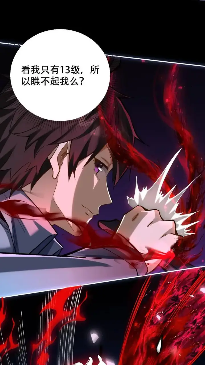 漫画《掠夺无数天赋，我在全民时代封神》第10话 难度飙升第8张图
