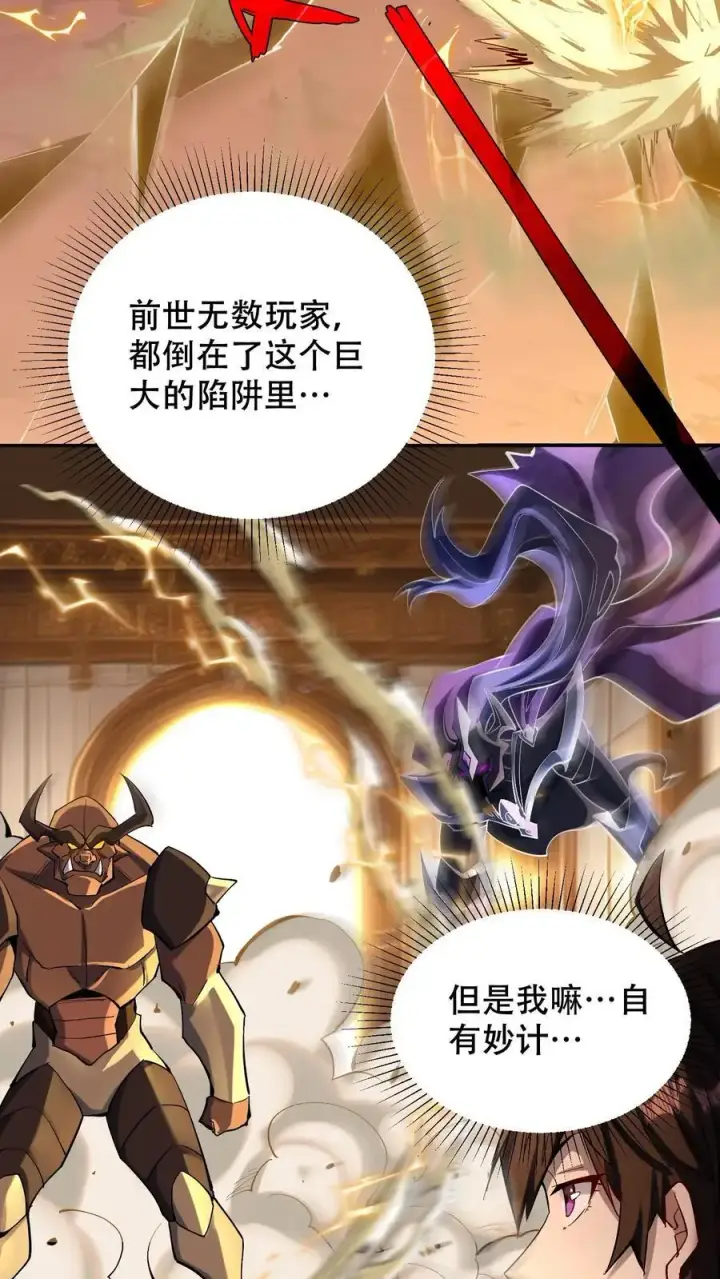 漫画《掠夺无数天赋，我在全民时代封神》第12话 强取豪夺！第16张图