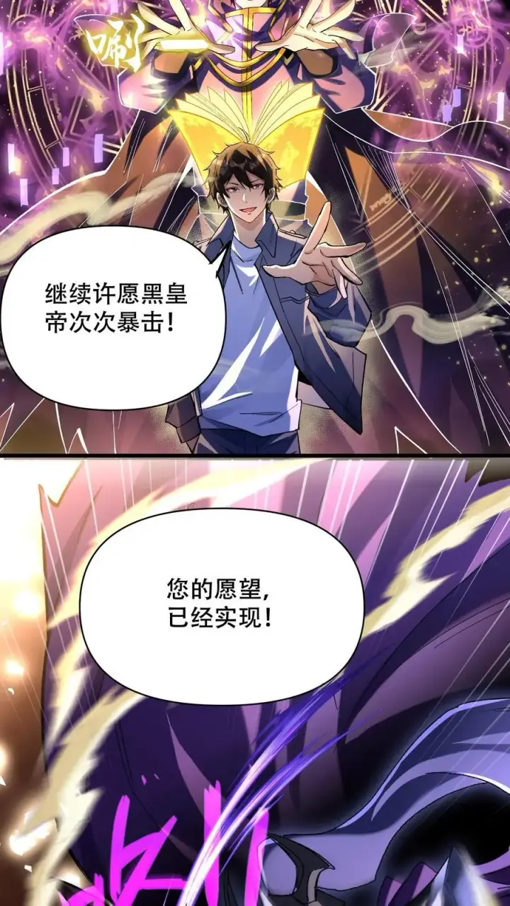 漫画《掠夺无数天赋，我在全民时代封神》第12话 强取豪夺！第18张图