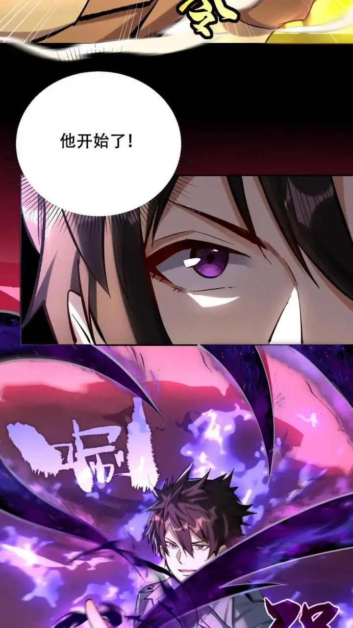 漫画《掠夺无数天赋，我在全民时代封神》第12话 强取豪夺！第22张图