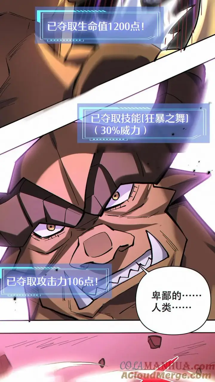 漫画《掠夺无数天赋，我在全民时代封神》第12话 强取豪夺！第25张图