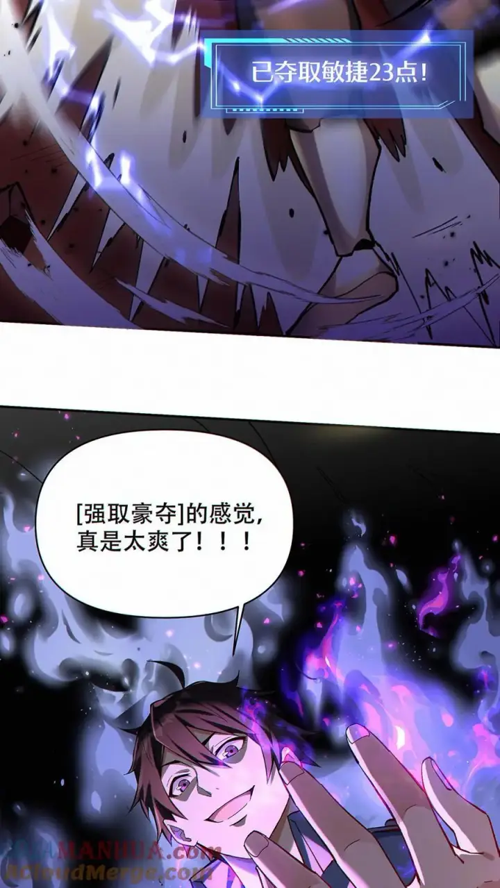漫画《掠夺无数天赋，我在全民时代封神》第12话 强取豪夺！第27张图
