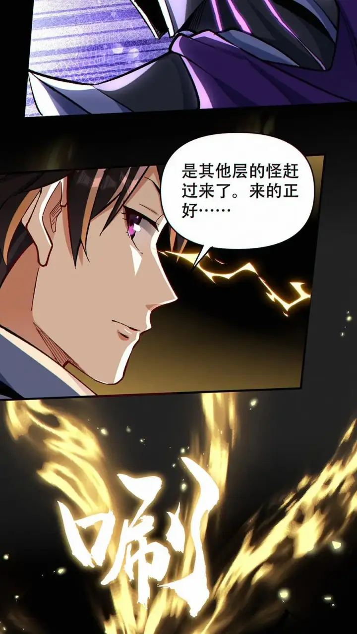 漫画《掠夺无数天赋，我在全民时代封神》第12话 强取豪夺！第30张图
