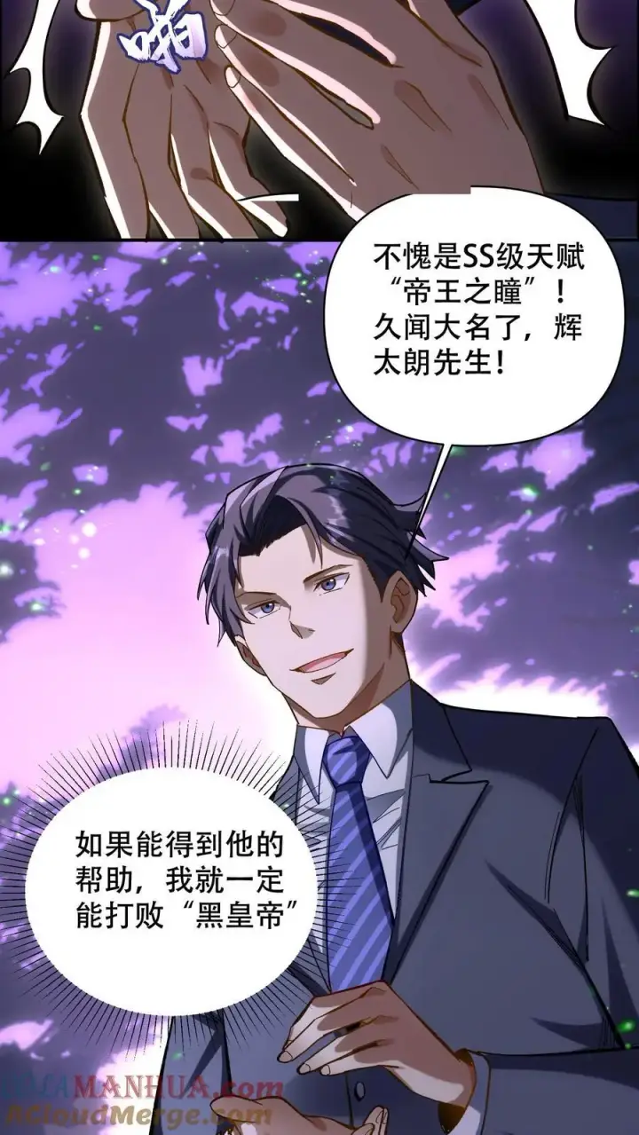 漫画《掠夺无数天赋，我在全民时代封神》第13话 给我跪下！第11张图