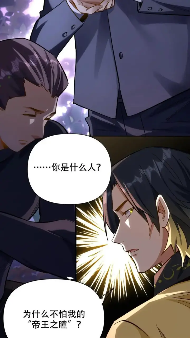 漫画《掠夺无数天赋，我在全民时代封神》第13话 给我跪下！第12张图