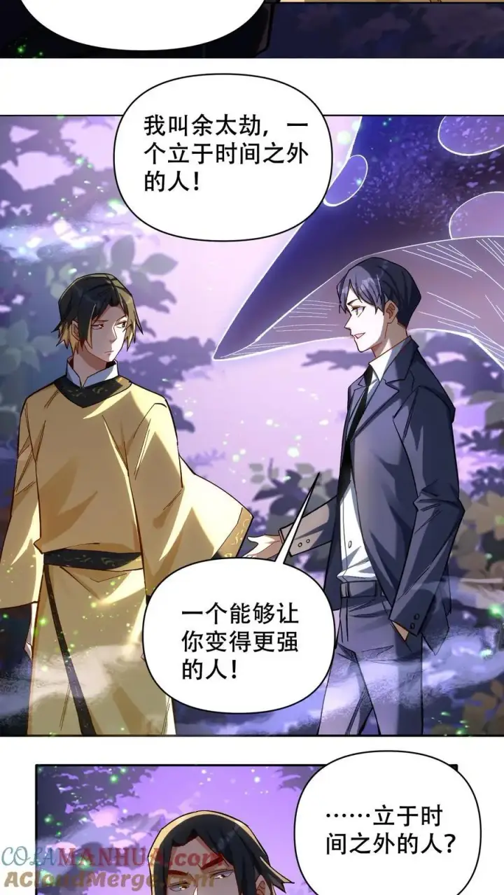 漫画《掠夺无数天赋，我在全民时代封神》第13话 给我跪下！第13张图