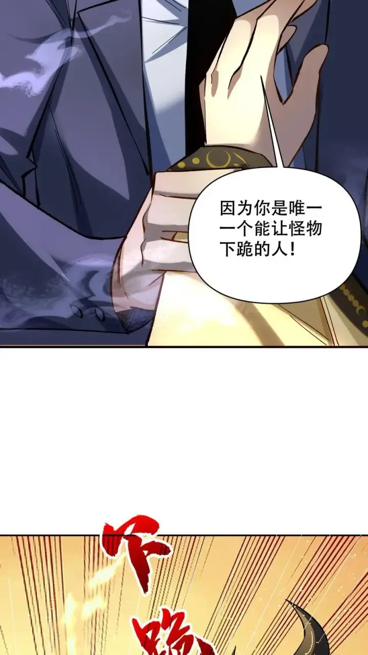 漫画《掠夺无数天赋，我在全民时代封神》第13话 给我跪下！第16张图