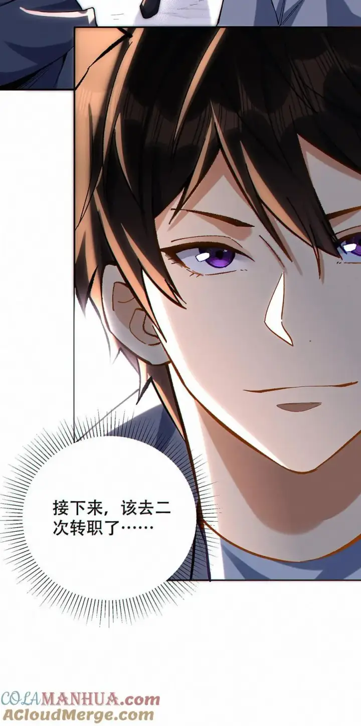 漫画《掠夺无数天赋，我在全民时代封神》第13话 给我跪下！第27张图