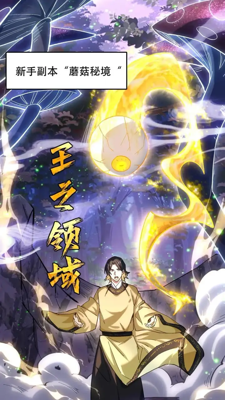 漫画《掠夺无数天赋，我在全民时代封神》第13话 给我跪下！第8张图