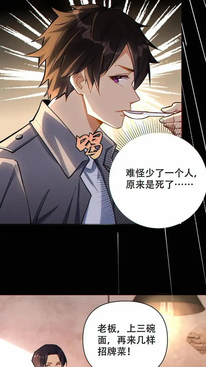漫画《掠夺无数天赋，我在全民时代封神》第14话 再见老同事第10张图