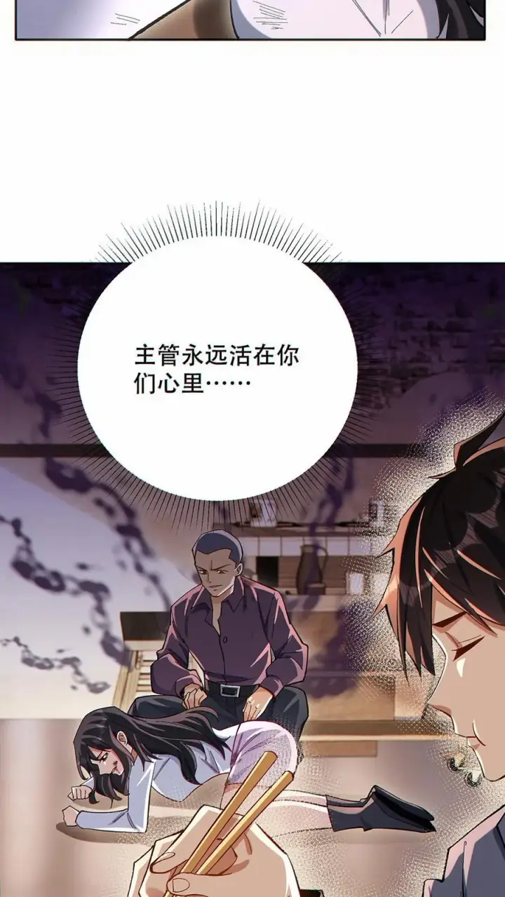 漫画《掠夺无数天赋，我在全民时代封神》第14话 再见老同事第14张图