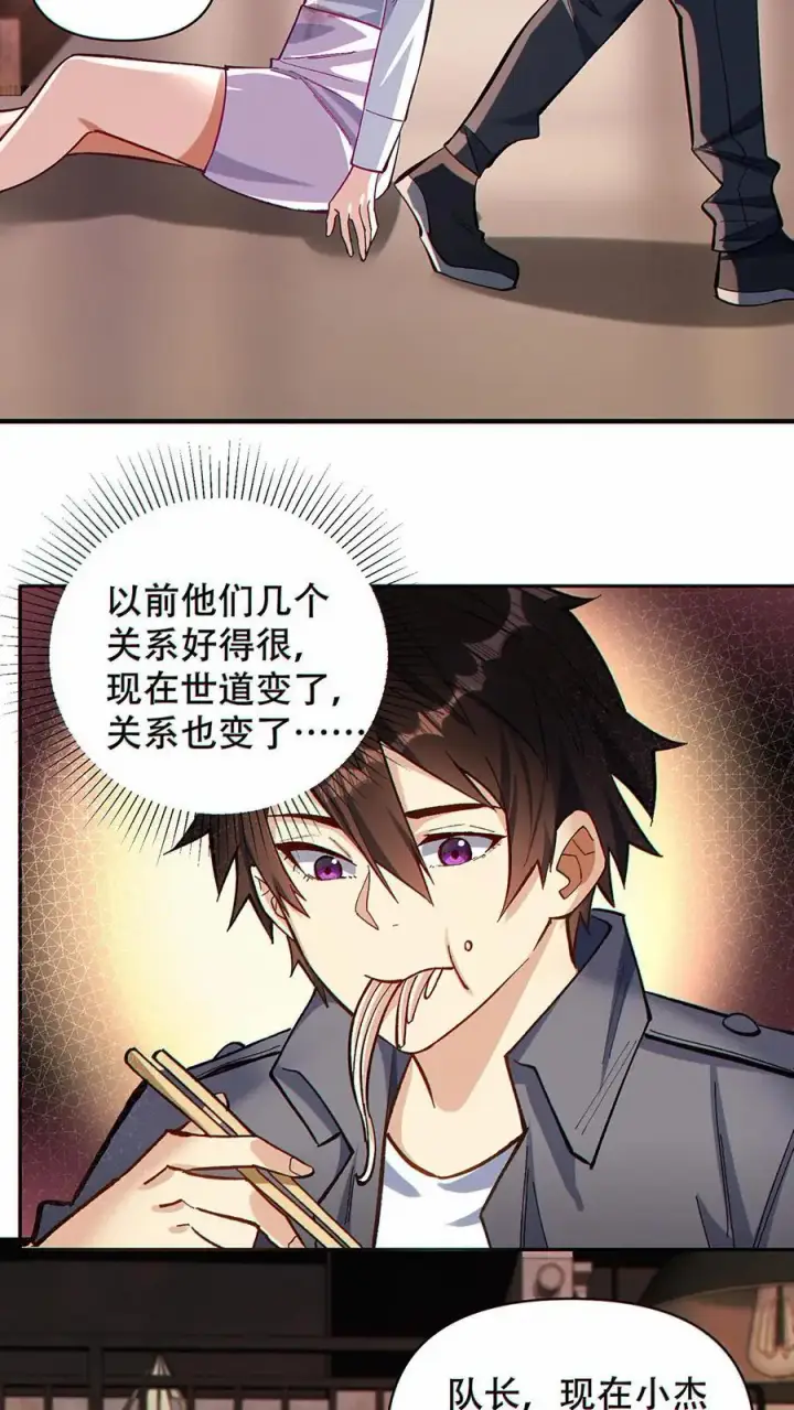 漫画《掠夺无数天赋，我在全民时代封神》第14话 再见老同事第16张图
