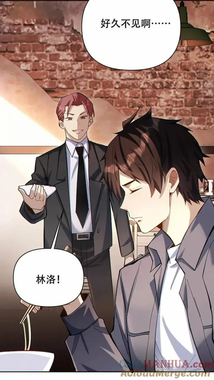 漫画《掠夺无数天赋，我在全民时代封神》第14话 再见老同事第19张图
