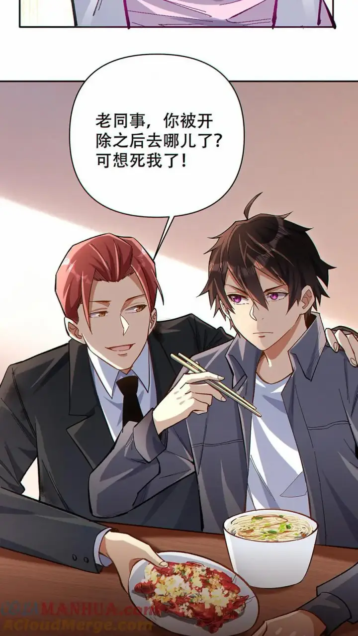 漫画《掠夺无数天赋，我在全民时代封神》第14话 再见老同事第21张图