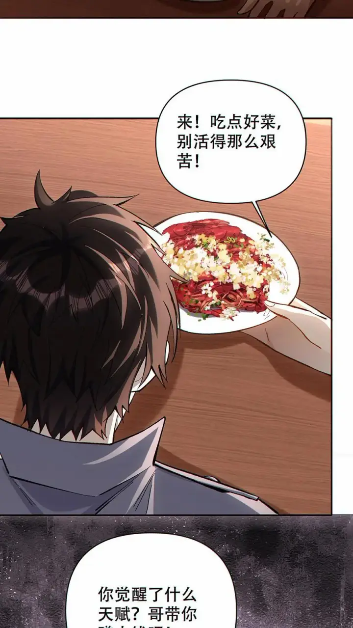 漫画《掠夺无数天赋，我在全民时代封神》第14话 再见老同事第22张图