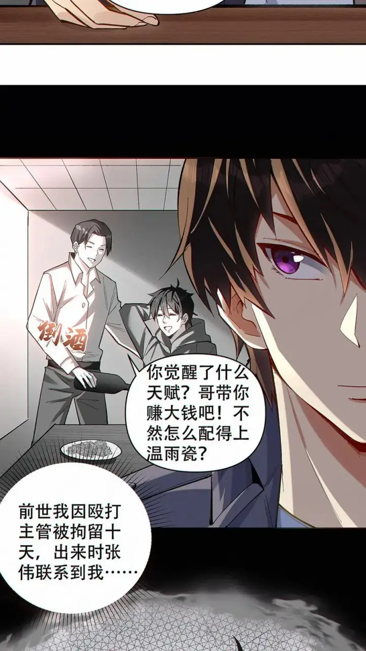 漫画《掠夺无数天赋，我在全民时代封神》第14话 再见老同事第24张图