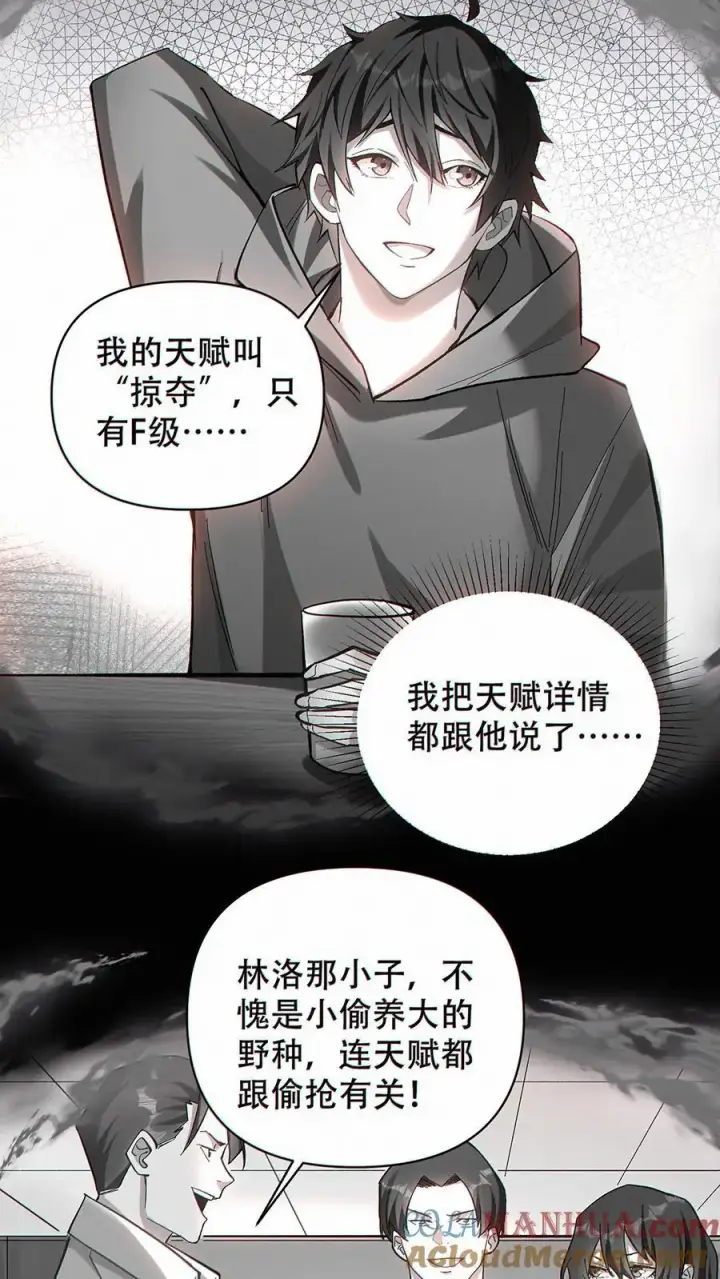 漫画《掠夺无数天赋，我在全民时代封神》第14话 再见老同事第25张图