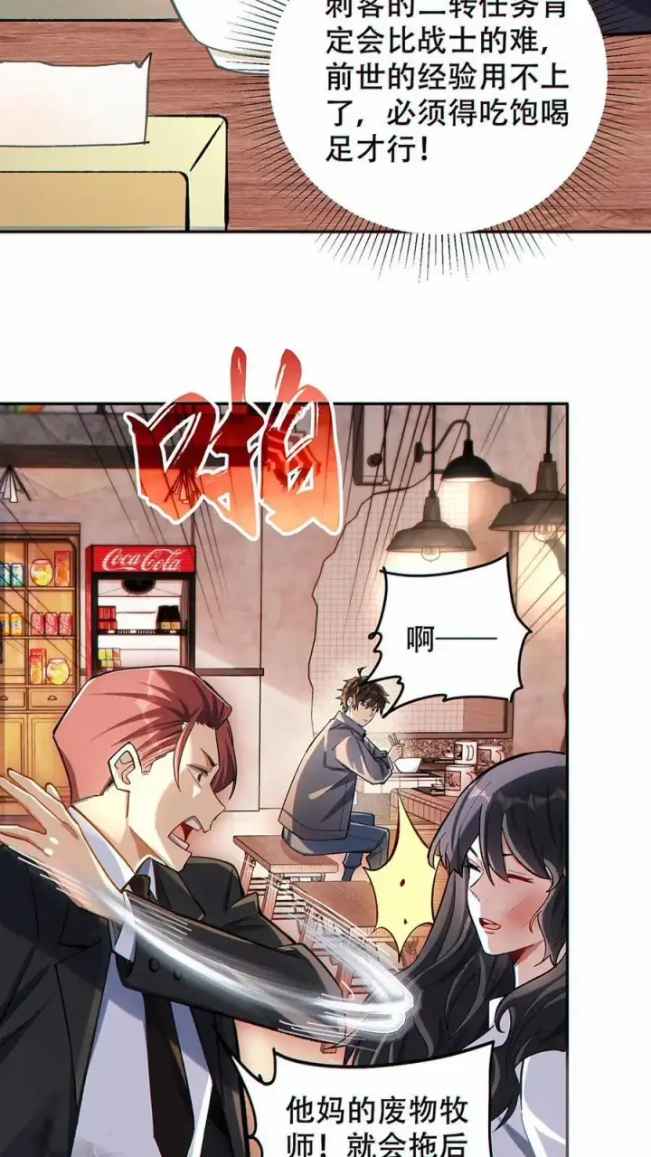 漫画《掠夺无数天赋，我在全民时代封神》第14话 再见老同事第4张图