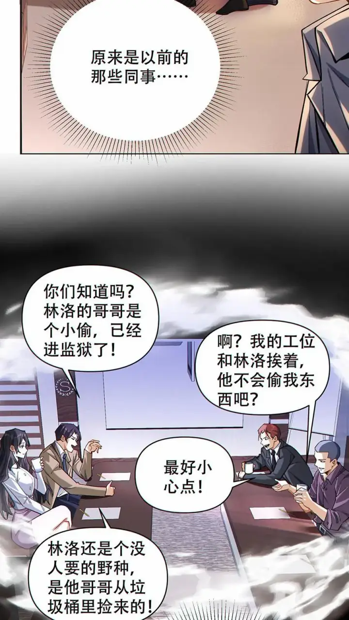 漫画《掠夺无数天赋，我在全民时代封神》第14话 再见老同事第6张图